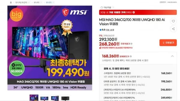 MSI MAG 346CQ700 게이밍 UWQHD 180 Ai Vision 무결점