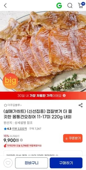 몸통 건오징어 11-17미 220g 내외