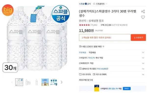 라벨 (11,980/무배)2.    *   If I follow the rules strictly:        *   스파클생수 (