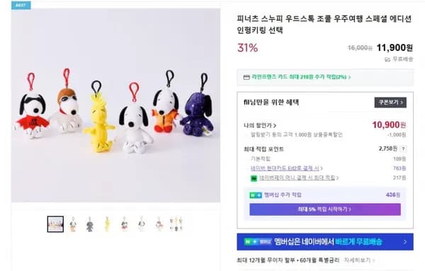 스누피 우드스톡 우주여행 키링 1