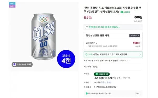 카스 제로 비알콜 체험단