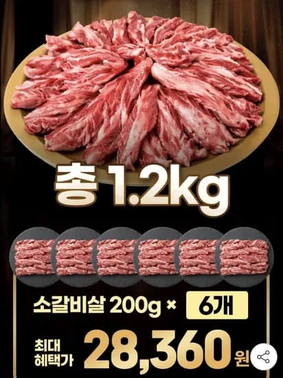 소갈비살 200g 6팩 미국 냉동