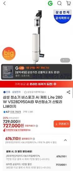 삼성 청소기 비스포크 AI 제트 Lite 280W