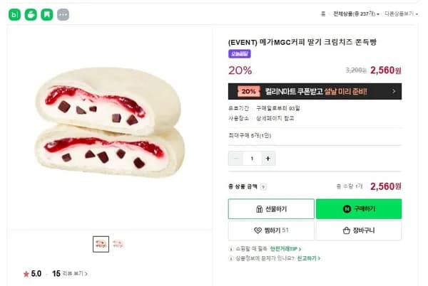 메가MGC커피 딸기 크림치즈 쫀득빵