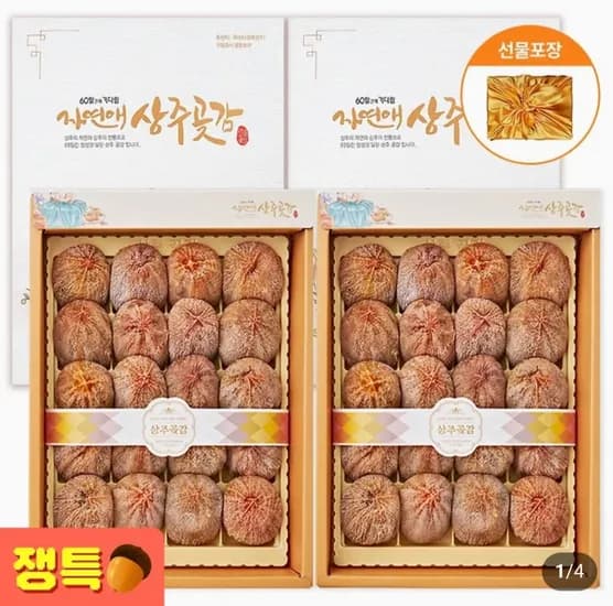 상주곶감 20입 800g 2세트 개별 보자기 포장