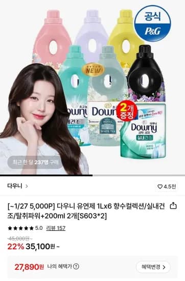 다우니 탈취파워 섬유유연제 향 혼합 1L x6