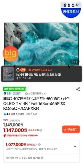 삼성 QLED TV 4K 65인치 KQ65QF7DAFXKR 사운드바