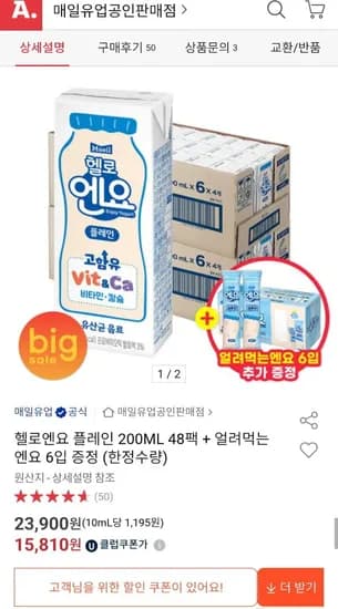 매일유업 헬로엔요 플레인 200ml 48팩 얼려먹는엔요 6개입
