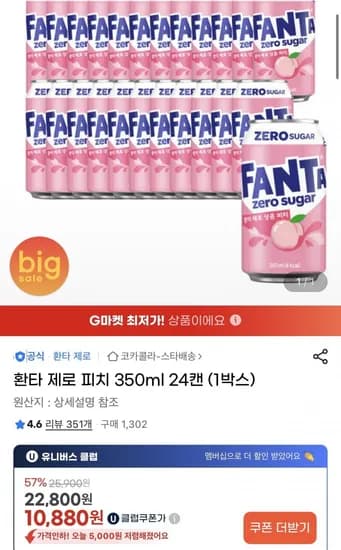 환타 제로 피치 350ml 24캔