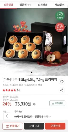 나주배 5kg 선물세트