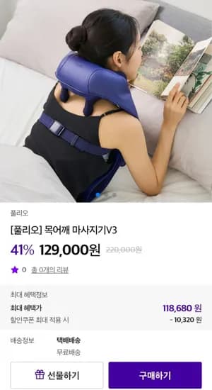 풀리오 목어깨 마사지기V3
