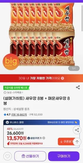 새우깡 8봉 매운새우깡 8봉 총 16봉