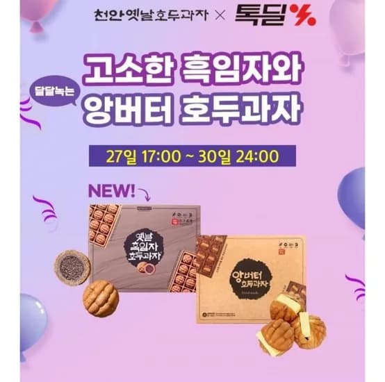 흑임자 호두과자 20개