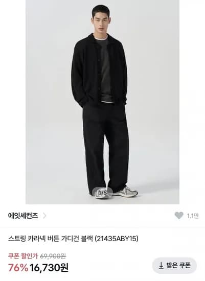 에잇세컨즈 스트링 카라넥 버튼 가디건 블랙