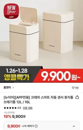 크레마 스마트 자동 센서 휴지통 쓰레기통 12L