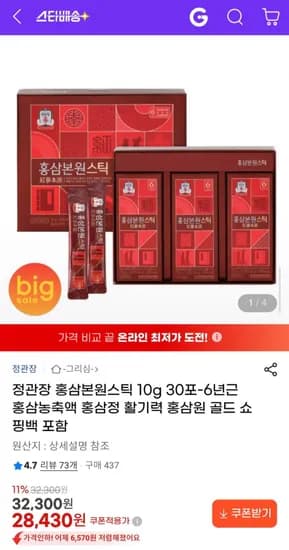 정관장 홍삼본원스틱 10g 30포 6년근 홍삼농축액