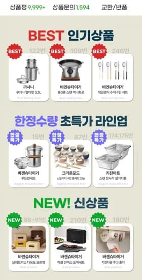 브랜드 주방용품 빅세일 외 다양