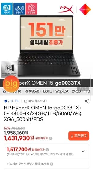 HP HyperX OMEN 15-ga0033TX 게이밍 노트북 i5-14450HX 24GB 1TB 50