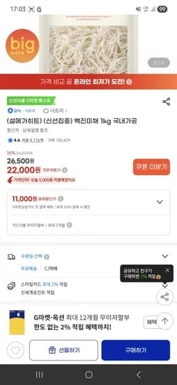 백진미채 국내가공 1kg