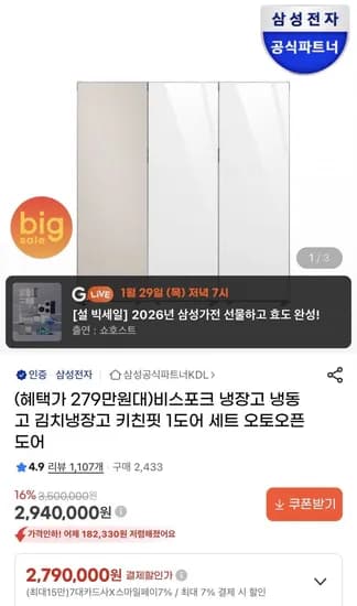 삼성 비스포크 키친핏 1도어 김냉 냉장 냉동 세트