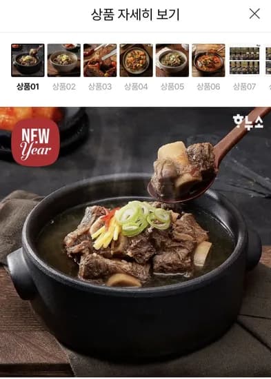 하누소 갈비탕 700g 5팩 소스