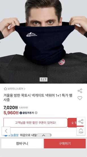 겨울용 방한 넥워머 1+1