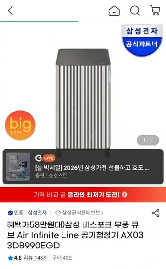 삼성 비스포크 무풍 큐브 공기청정기
