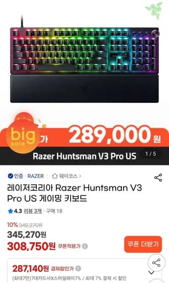 레이저 헌츠맨 V3 Pro US 게이밍 키보드
