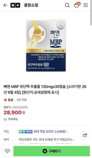 뼈엔 MBP 유단백 추출물 130mg 30캡슐