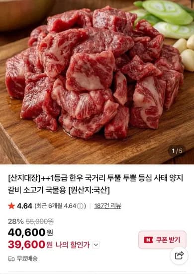 1++ 국거리 300g x 4팩