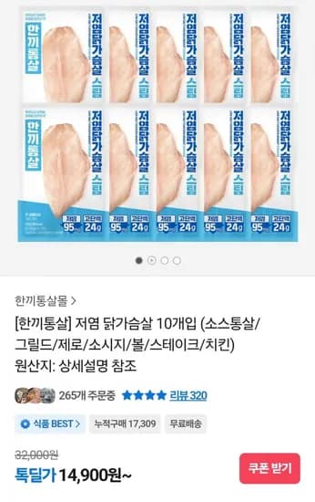 한끼통살 저염 닭가슴살 스팀 10팩