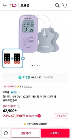 오므론 개인용 저주파 자극기 HV-F022-V