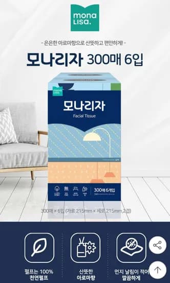 모나리자 미용티슈 300매 6입 2개 총 12개