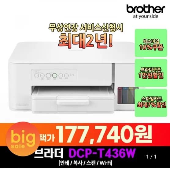 브라더 DCP-T436W 정품 무한 잉크젯 복합기