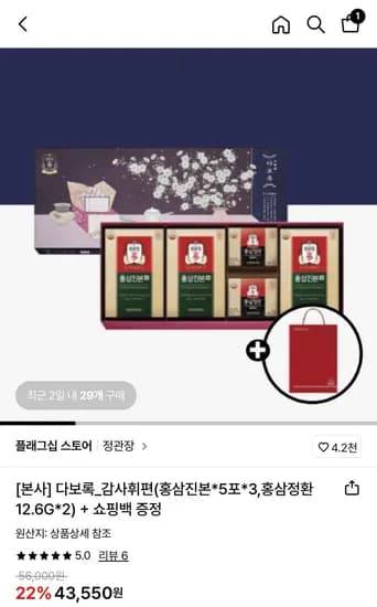 정관장 다보록 감사휘편