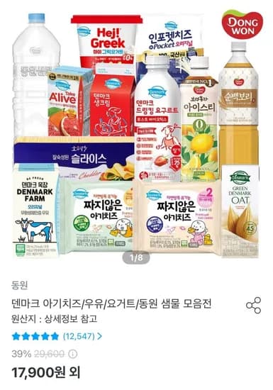 동원 덴마크 아기치즈 우유 요거트 동원 샘물 모음전 외 다양