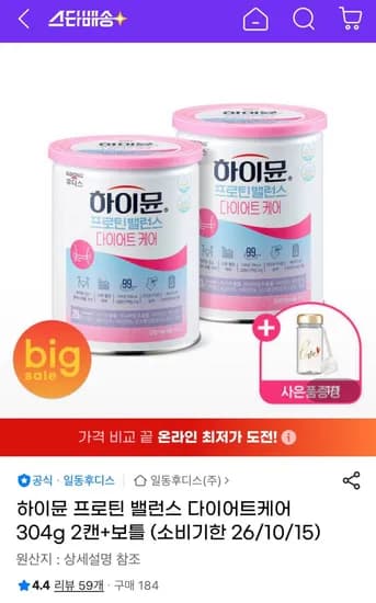 하이뮨 프로틴 밸런스 다이어트케어 304g 2캔 보틀