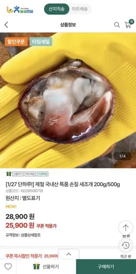 국내산 손질 새조개 200g 12-16미 내외
