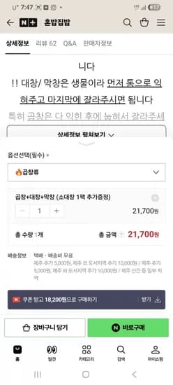 소곱창 소대창 소막창 3종세트 소대창 팩