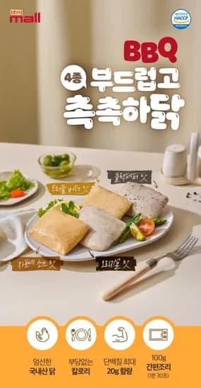 BBQ 부드럽고 촉촉하닭, 100g, 21개 (26,990원/무배)