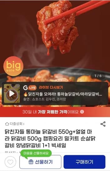 닭갈비 +1 2팩