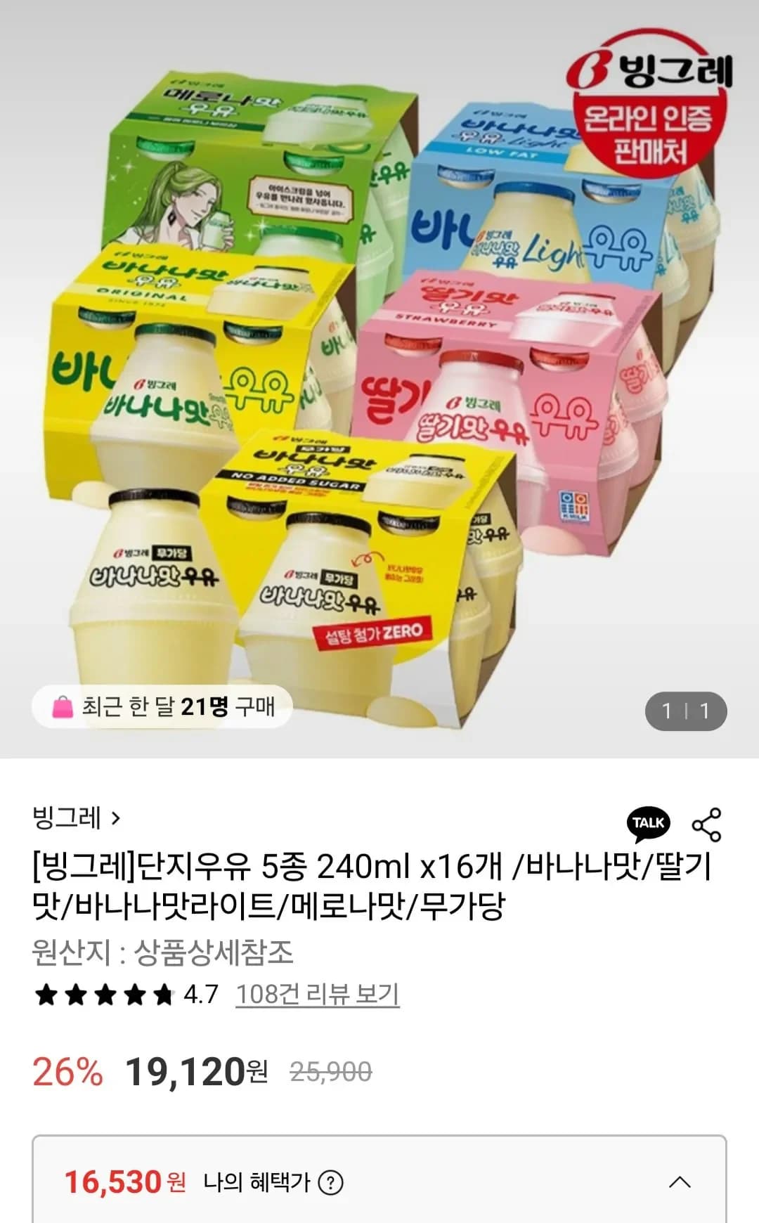빙그레 단지우유 5종 240ml 16개