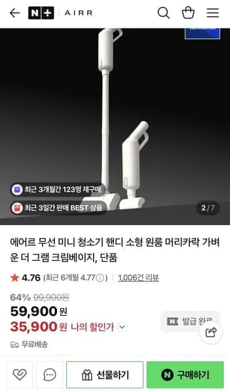에어르 무선 미니 청소기 더 그램 크림베이지 단품