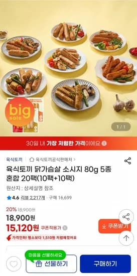 육식토끼 닭가슴살 소시지 80g 20팩
