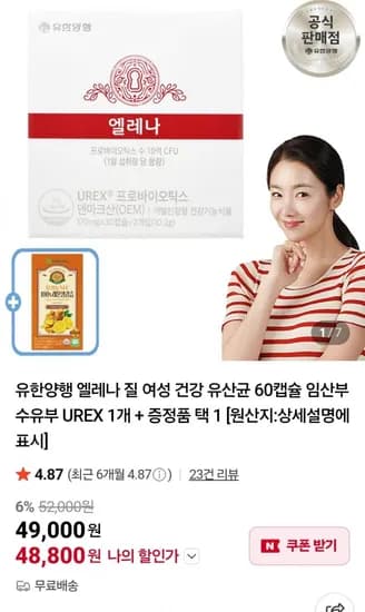 유한양행 엘레나 질건강 유산균 60캡슐