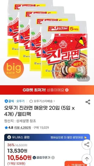 오뚜기 진라면 매운맛 20입(유니버스클럽 10,560원/무료)