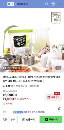 멸치 디포리 다시팩 국산 160g 1+1
