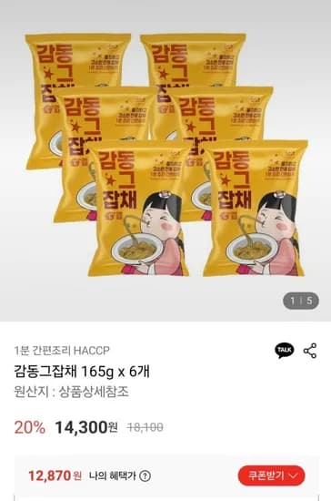 감동그잡채 165g x 6개