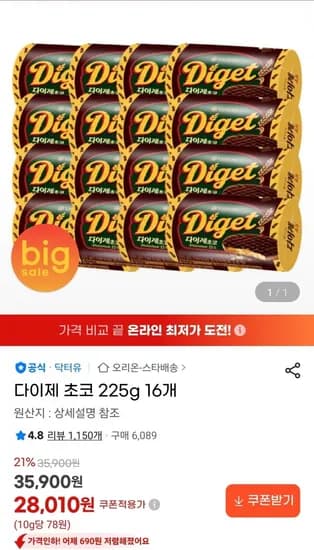 다이제 초코 225g 6개