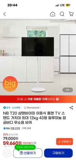 노스바유 NB T20 삼탠바이미 거치대 (59,660원/무배)